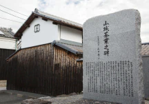 山城茶業の碑