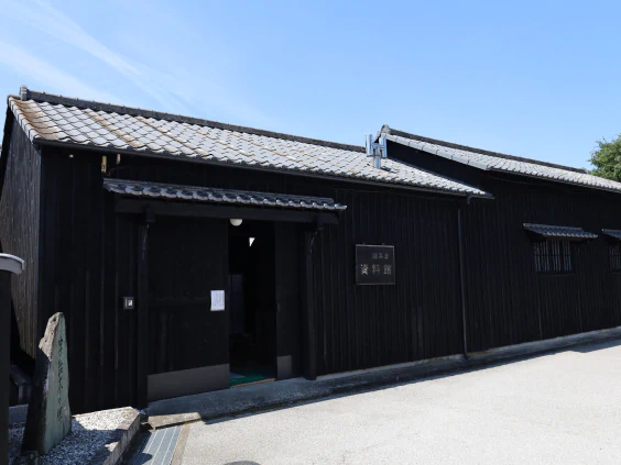 資料館